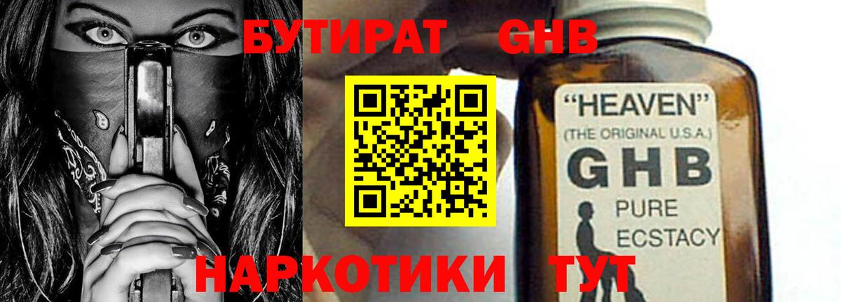 Бутират вода Шарыпово