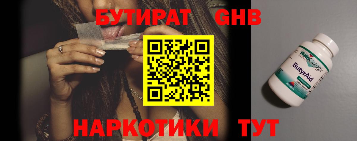 БУТИРАТ Butirat  Вход с VPN  Шарыпово 