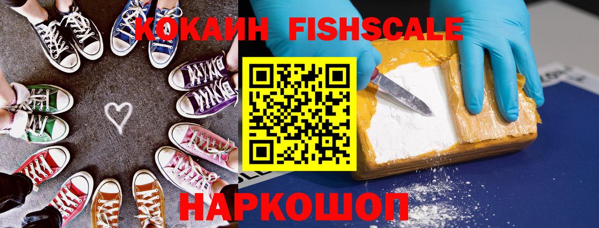 Кокаин Fish Scale  Cocaine  Шарыпово  Cocaine Columbia  Вход с VPN 