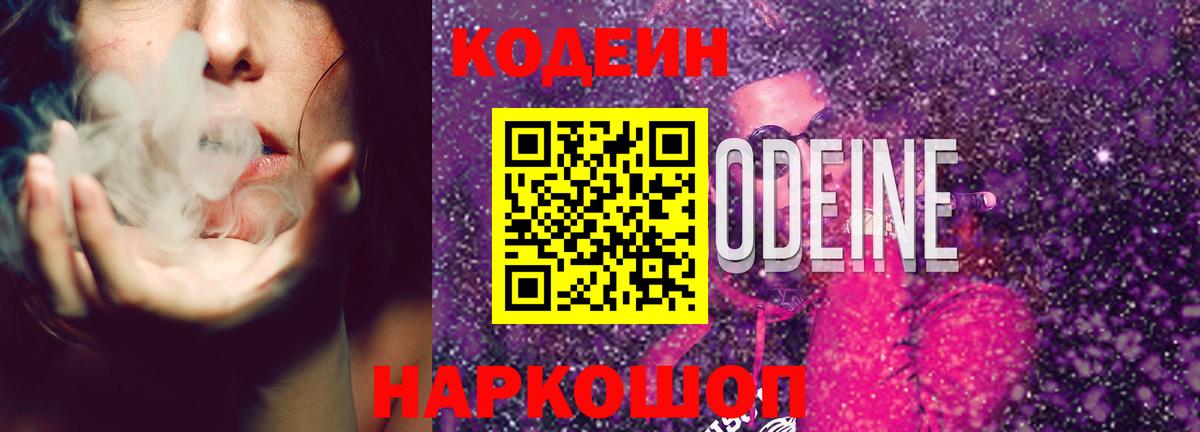 Codein Purple Drank Шарыпово