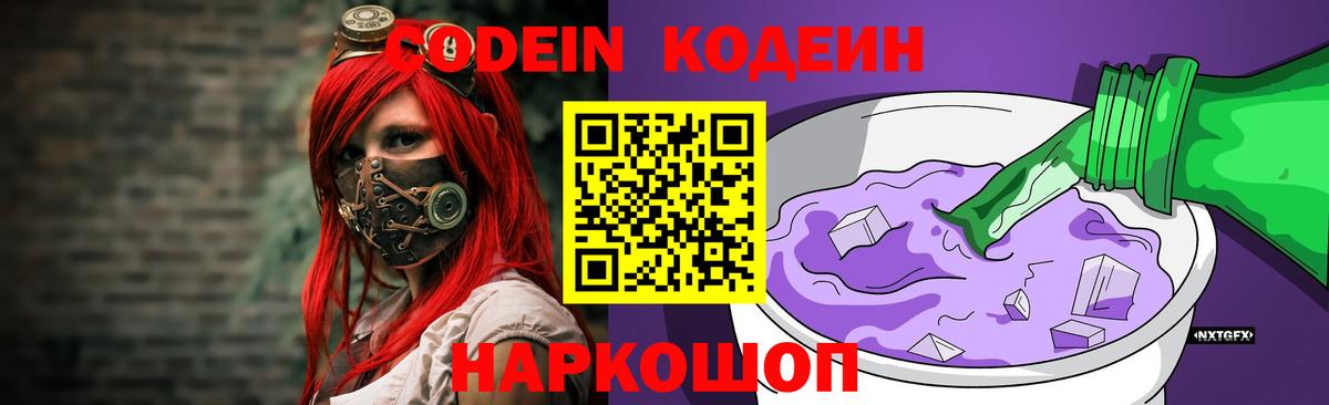 купить наркотики цена  Кодеиновый сироп Lean напиток Lean (лин)  Вход с VPN  Шарыпово 