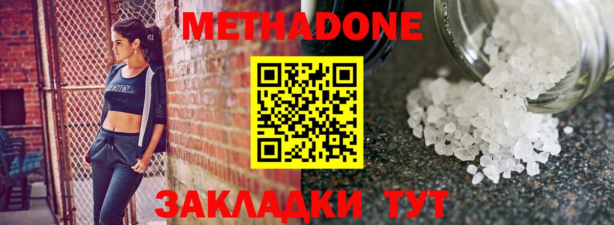 МЕТАДОН methadone Шарыпово